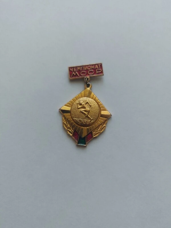 PSRS sporta nozīmīte “Чемпионат МССР”