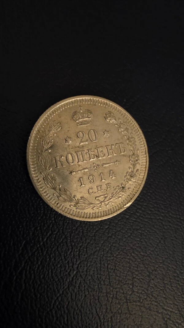 Krievijas impērijas 20 kapeikas 1914