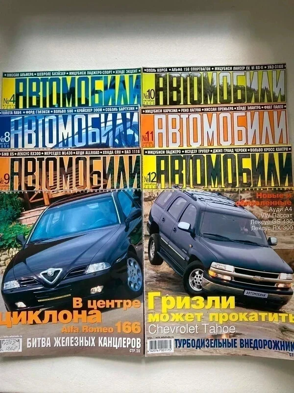 6 autožurnāla *Avtomobili* numuru komplekts no 2000. gada.