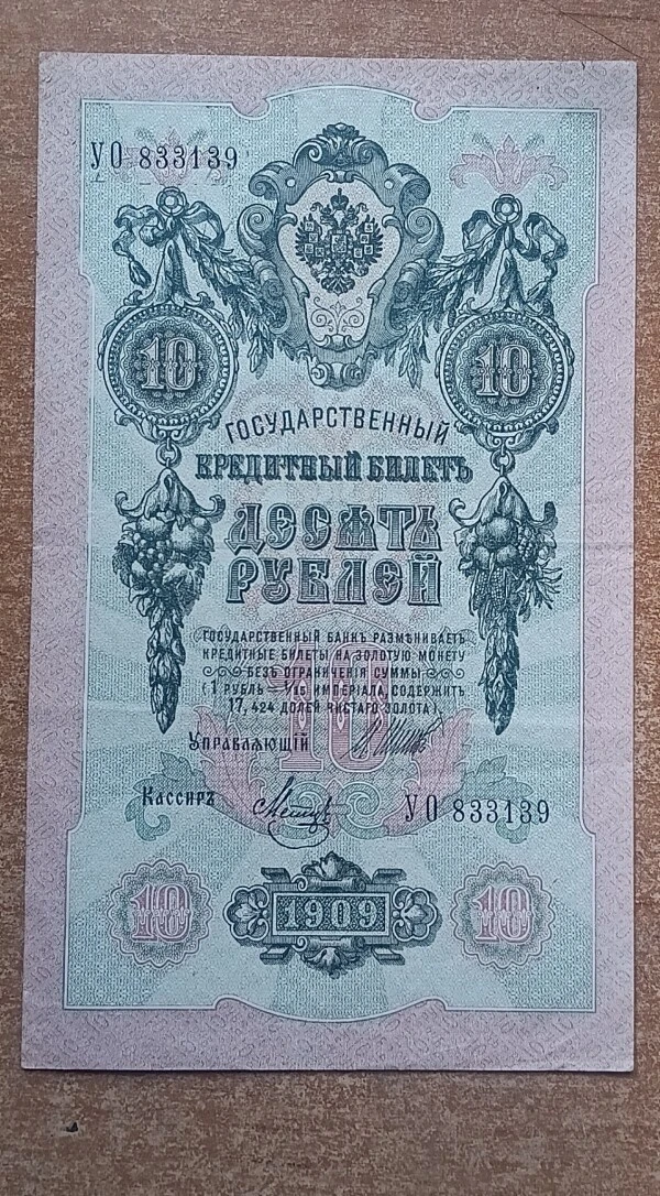 Tsarist-era banknote
